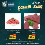 Awlad Ragab Egypt Offers from 12 to 13 January 2026 Midweek Deals