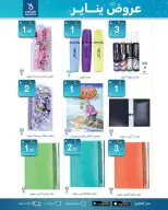 My Mart Saudi Arabia Offers from 12 to 17 January 2026 January offers