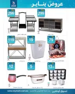 My Mart Saudi Arabia Offers from 12 to 17 January 2026 January offers