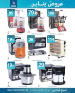 My Mart Saudi Arabia Offers from 12 to 17 January 2026 January offers