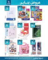 My Mart Saudi Arabia Offers from 12 to 17 January 2026 January offers