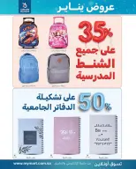 My Mart Saudi Arabia Offers from 12 to 17 January 2026 January offers