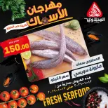 El Mahlawy market Egypt Offers from 12 to 13 January 2026 Seafood Festival Offers