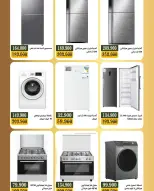 Offres Coopérative Bayan Koweït de 11 à 15 janvier 2026 Festival de l'électronique