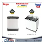 Offres Al Zahraa co-op Koweït de 12 à 15 janvier 2026 Offres de fournitures familiales