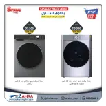 Offres Al Zahraa co-op Koweït de 12 à 15 janvier 2026 Offres de fournitures familiales