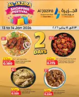 عروض الجزيرة سوبر ماركت البحرين من 13 حتى 14 يناير 2026 مهرجان التسوق