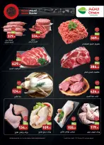 Offres Marchés d'Othaim Egypte de 14 à 25 janvier 2026 Offres de Bienvenue Ramadan