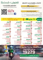 Offres Marchés d'Othaim Egypte de 14 à 25 janvier 2026 Offres de Bienvenue Ramadan