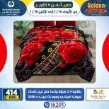 Center Shaheen  6th of October  Offers from 14 to 19 January Golden Deals