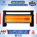 Offres Centre Shaheen Egypte de 15 à 21 janvier 2026 Tempête d'offres