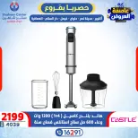 Offres Centre Shaheen Egypte de 15 à 21 janvier 2026 Tempête d'offres