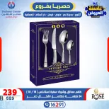 Offres Centre Shaheen Egypte de 15 à 21 janvier 2026 Tempête d'offres