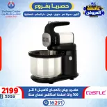 Offres Centre Shaheen Egypte de 15 à 21 janvier 2026 Tempête d'offres