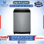 Offres Centre Shaheen Egypte de 15 à 21 janvier 2026 Tempête d'offres