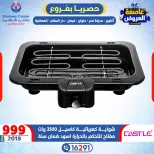 Offres Centre Shaheen Egypte de 15 à 21 janvier 2026 Tempête d'offres