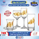 Offres Centre Shaheen Egypte de 15 à 21 janvier 2026 Tempête d'offres