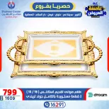 Offres Centre Shaheen Egypte de 15 à 21 janvier 2026 Tempête d'offres