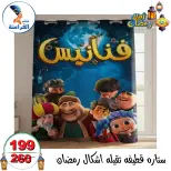 عروض سنتر الفراعنة مصر من 14 حتى 20 يناير 2026 عروض أهلا رمضان