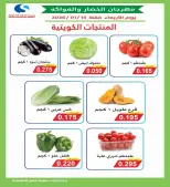 Salwa co-op Kuwait Offers Wednesday 14 January Vegetable and Fruit Festival Offers