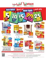 Layan Hypermarket Saudi Arabia Offers from 14 to 20 January 2026 Unprecedented and unrepeatable offers