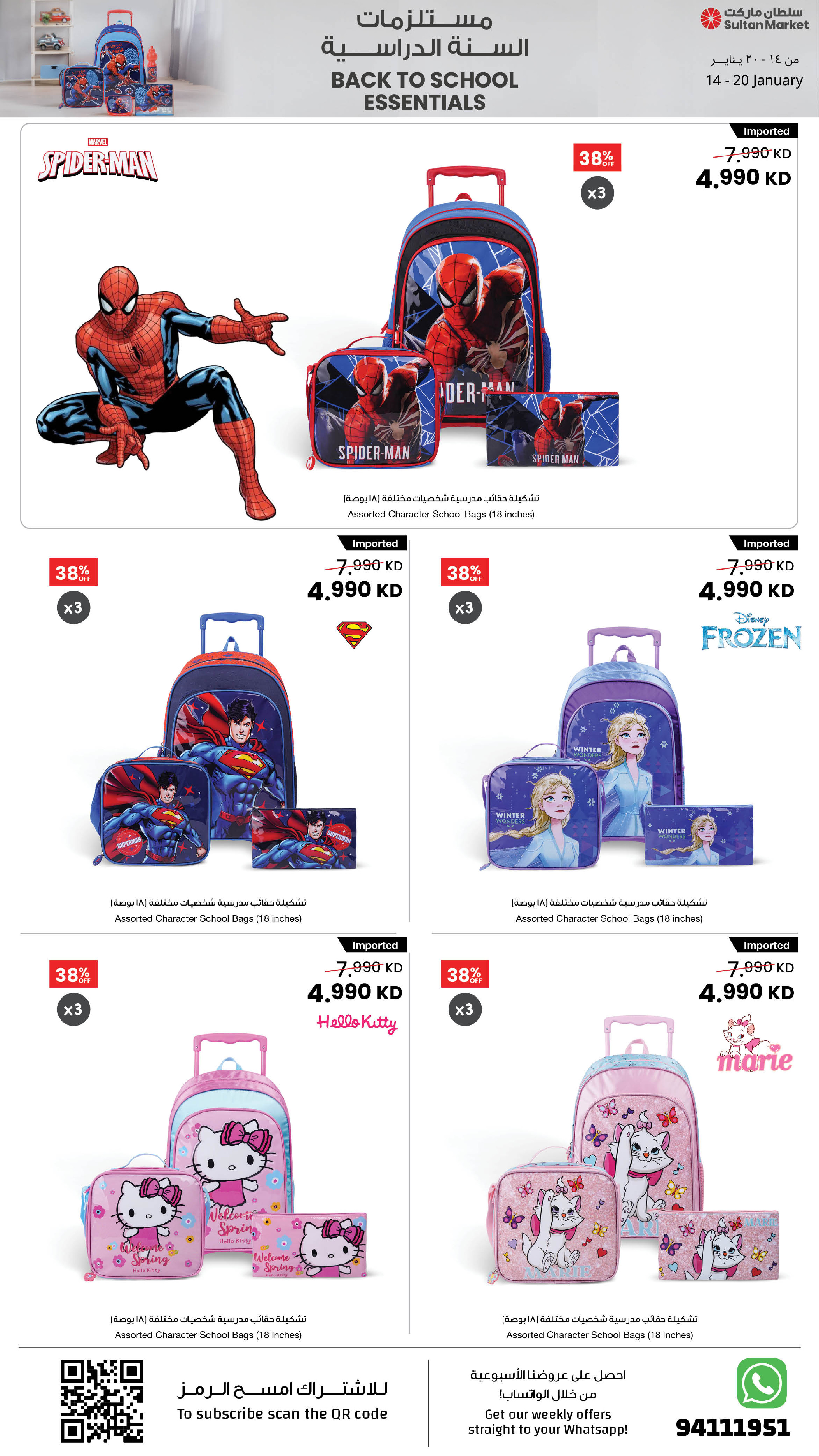 Ofertas de Centro Sultán Kuwait de 14 a 20 enero 2026 Ofertas de útiles escolares