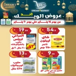 عروض دريم ماركت مصر من 14 حتى 20 يناير 2026 عروض نهاية الأسبوع