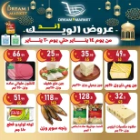 عروض دريم ماركت مصر من 14 حتى 20 يناير 2026 عروض نهاية الأسبوع