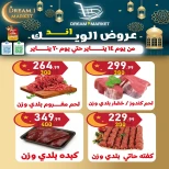 عروض دريم ماركت مصر من 14 حتى 20 يناير 2026 عروض نهاية الأسبوع