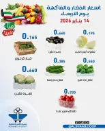 Offres Coopérative Al Shaab Koweït de 14 à 15 janvier 2026 Offres de fruits et légumes