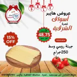 عروض هايبر الشرقية مصر من 15 حتى 21 يناير 2026 عروض نهاية الأسبوع