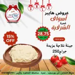 عروض هايبر الشرقية مصر من 15 حتى 21 يناير 2026 عروض نهاية الأسبوع