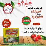 عروض هايبر الشرقية مصر من 15 حتى 21 يناير 2026 عروض نهاية الأسبوع