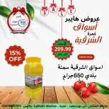 عروض هايبر الشرقية مصر من 15 حتى 21 يناير 2026 عروض نهاية الأسبوع