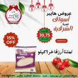 عروض هايبر الشرقية مصر من 15 حتى 21 يناير 2026 عروض نهاية الأسبوع