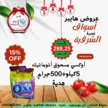 عروض هايبر الشرقية مصر من 15 حتى 21 يناير 2026 عروض نهاية الأسبوع