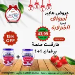 عروض هايبر الشرقية مصر من 15 حتى 21 يناير 2026 عروض نهاية الأسبوع