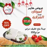 عروض هايبر الشرقية مصر من 15 حتى 21 يناير 2026 عروض نهاية الأسبوع