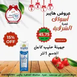 عروض هايبر الشرقية مصر من 15 حتى 21 يناير 2026 عروض نهاية الأسبوع