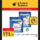 Ofertas de Supeco Egipto de 15 a 17 enero 2026 Ofertas de fin de semana