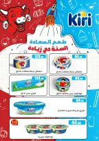 El Mahlawy Stores Egypt Offers from 15 to 21 January 2026 Offers from the "We Are All One" initiative
