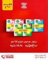 عروض زهران ماركت مصر من 15 حتى 21 يناير 2026 عروض جديدة