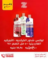 عروض زهران ماركت مصر من 15 حتى 21 يناير 2026 عروض جديدة