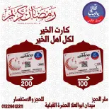 عروض بندق ماركت مصر من 14 حتى 20 يناير 2026 عروض شنطة رمضان