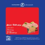 Exception Market Egypt Offers from 15 to 17 January 2026 Weekend Deals