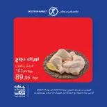 Exception Market Egypt Offers from 15 to 17 January 2026 Weekend Deals