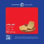 Exception Market Egypt Offers from 15 to 17 January 2026 Weekend Deals