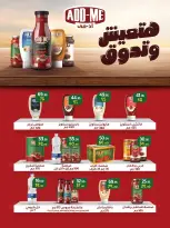 عروض وكالة المنصورة مصر من 15 يناير حتى 13 فبراير 2026 عروض التوفير