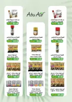 عروض وكالة المنصورة مصر من 15 يناير حتى 13 فبراير 2026 عروض التوفير