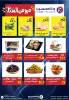 عروض وكالة المنصورة مصر من 15 يناير حتى 13 فبراير 2026 عروض التوفير